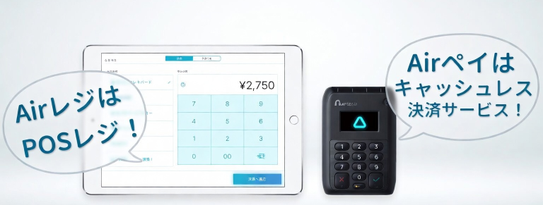 AirペイとAirレジの目的を説明した画像