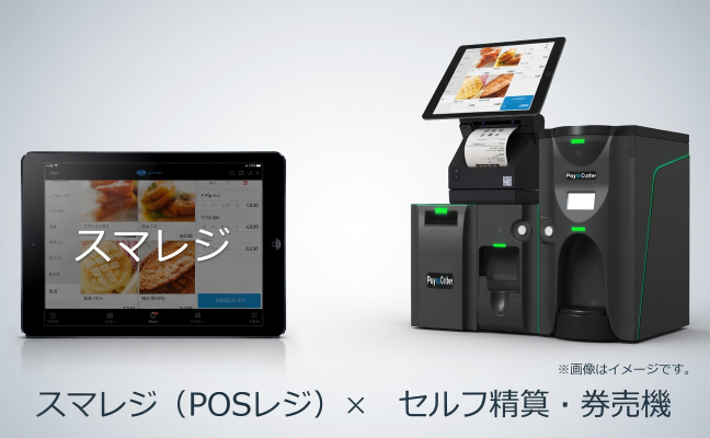 スマレジとセルフレジ