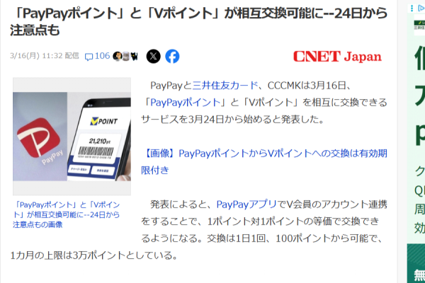 PayPayのニュース