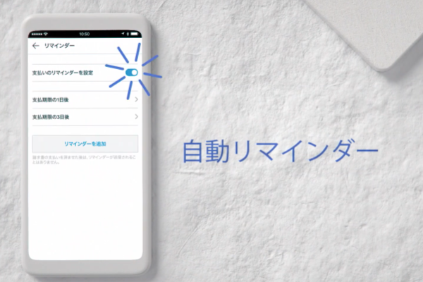 Square請求書のリマインダー