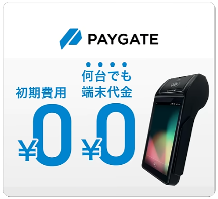 PAYGATEのキャンペーン