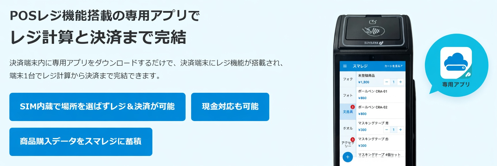 PAYGATEのレジアプリ