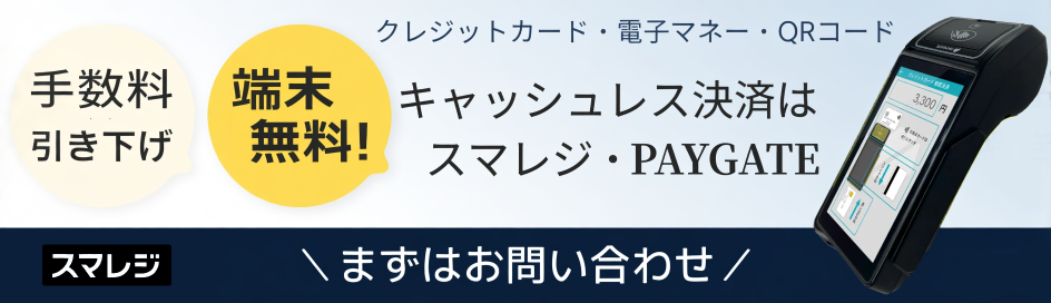 PAYGATEのバナー