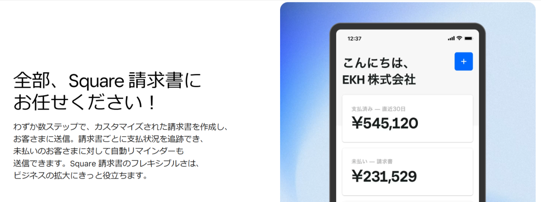 Square請求書のイメージ画像